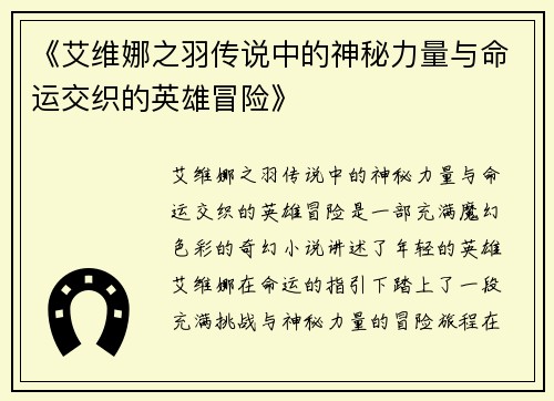 《艾维娜之羽传说中的神秘力量与命运交织的英雄冒险》