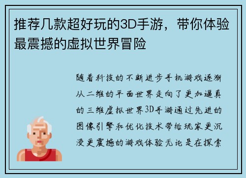 推荐几款超好玩的3D手游，带你体验最震撼的虚拟世界冒险