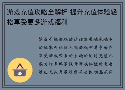 游戏充值攻略全解析 提升充值体验轻松享受更多游戏福利