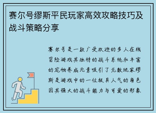 赛尔号缪斯平民玩家高效攻略技巧及战斗策略分享